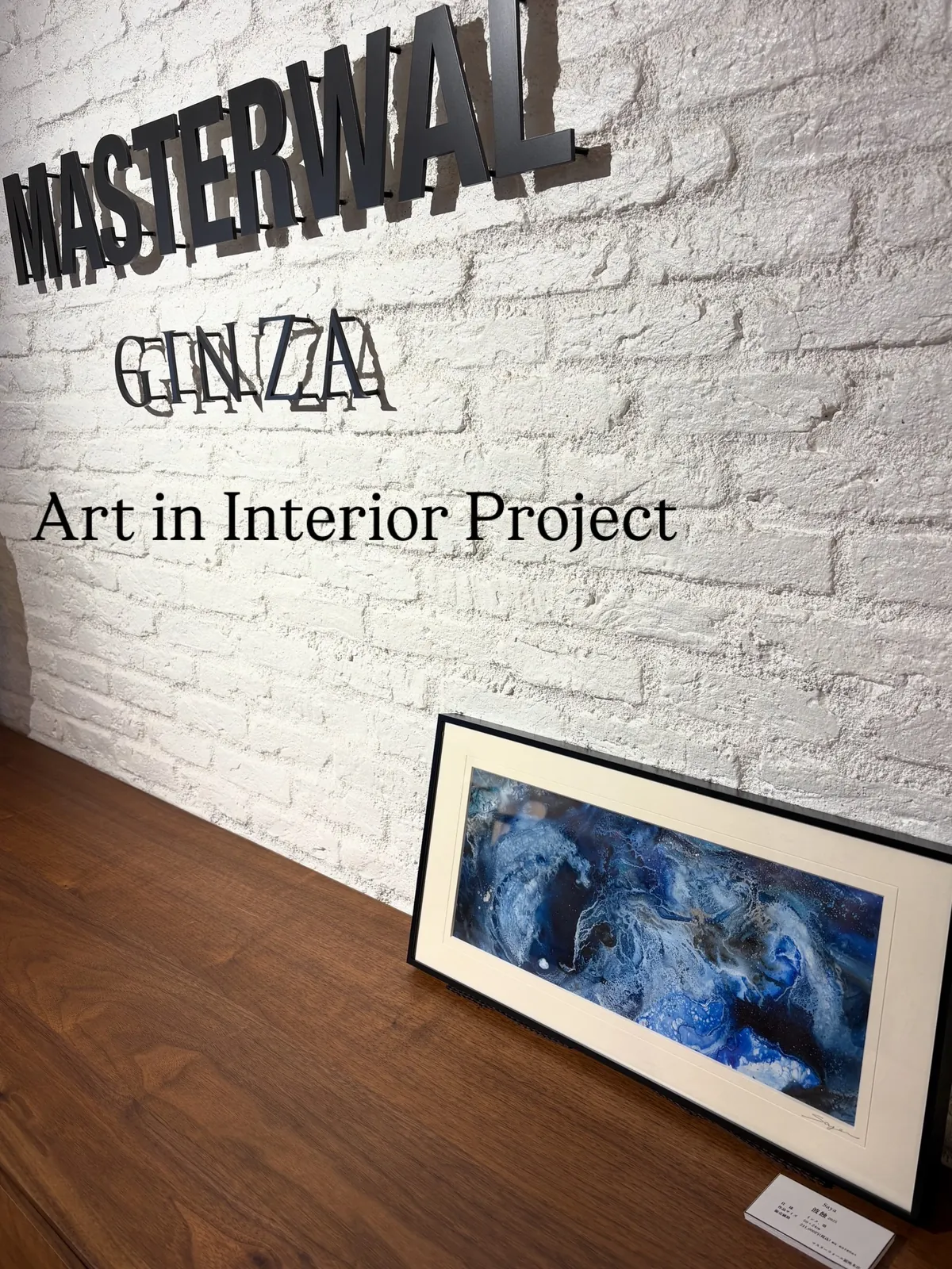 Art in Interior Project in MASTERWAL GINZA 2026